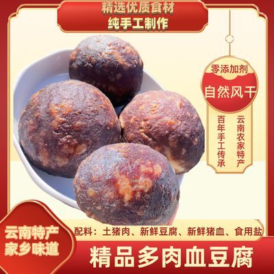 云南特产农家自制《血豆腐》新鲜食材制作、口感醇香传统地道即食