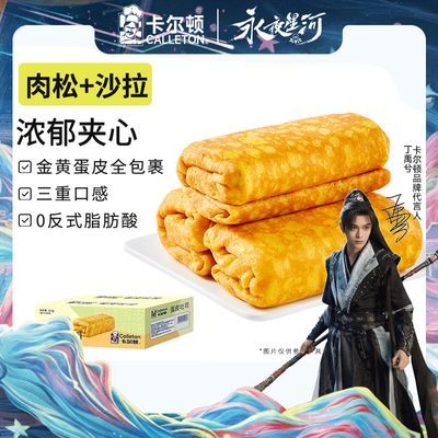 卡尔顿蛋皮吐司420g肉松面包早餐蛋糕食品蛋卷夹心宿舍耐吃住校生