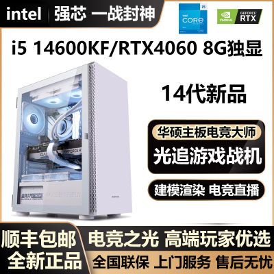 ڲ˶14i5 14600KF/RTX4060 8GϷ羺DIYװ2598Ԫ