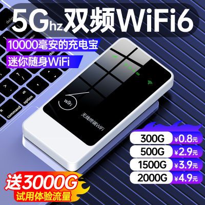 随身wifi充电宝二合一2024新款无线wifi租房工地户外