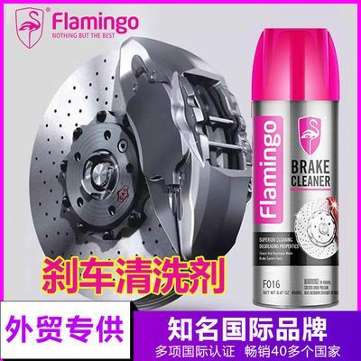 汽车刹车清洗剂Flamingo/火烈鸟摩托车电动车碟刹片盘异