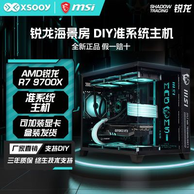 ڲAMDR7 9700X/R5 9600X׼ϵͳԿ羺DIYװ̨ʽ3019Ԫ