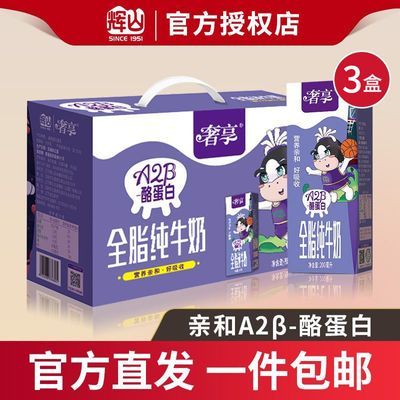 【3箱】辉山A2-β纯奶A2酪蛋白纯牛奶3箱儿童营养早餐奶生