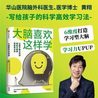 高清版现货速发 大脑喜欢这样学 6维度打造学习大脑【12月19日发完】