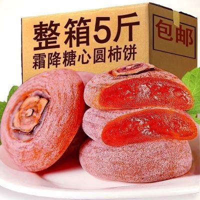 【陕西柿饼】正宗柿子包装恭城霜降流心新鲜柿子饼纯天然无添加