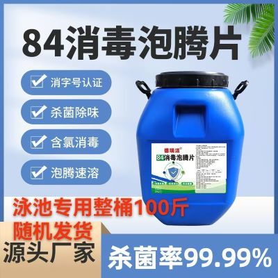 游泳池消毒剂泳池消毒颗粒泳池浴池专用泡腾氯片三氯整桶50公斤
