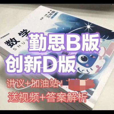 【现货发】学而思创新班数学C B版1-6年级课业本教材加油站