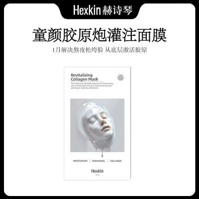 HEXKIN赫诗琴胶原蛋白灌注面膜秋冬季补水紧致抗皱更滋润养