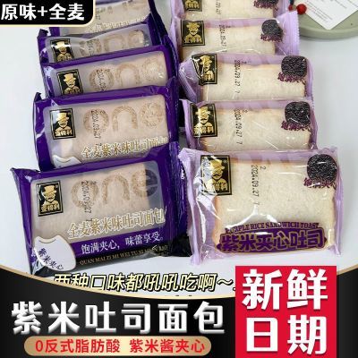 【买一箱送一箱】紫米面包吐司学生爆浆代餐糕点休闲速食食品整箱