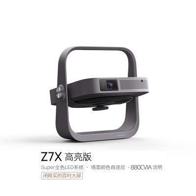 百亿补贴：极米z7x高亮版便携支架套装极米z7x高亮版云台版投影仪【3天内发货】 2262元
