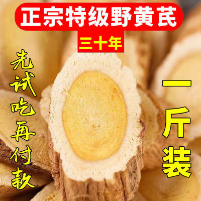 【首发正品】正宗甘肃特大片黄芪补气血无硫北芪黄芪西湖龙井茶叶