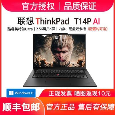 ڲThinkPad T14P Ultra AI ߶ʼǱ2.5K/3Kѡ6320Ԫ