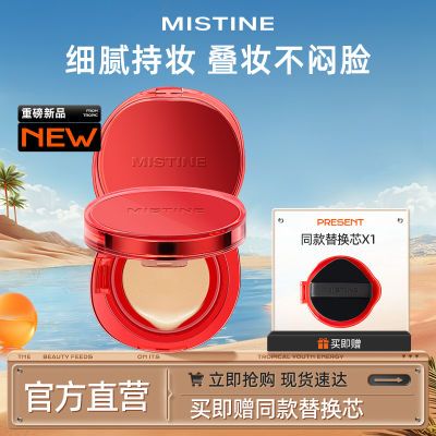 【限定红】Mistine蜜丝婷暹罗迷虹气垫bb霜控油遮瑕持久混油皮