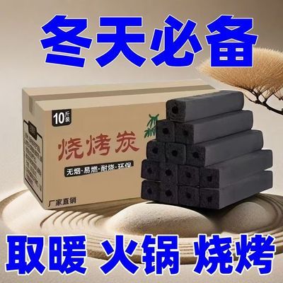 菊木炭竹炭烧烤批发无烟炭火炉正宗特价机制家用易燃煮茶取暖户外