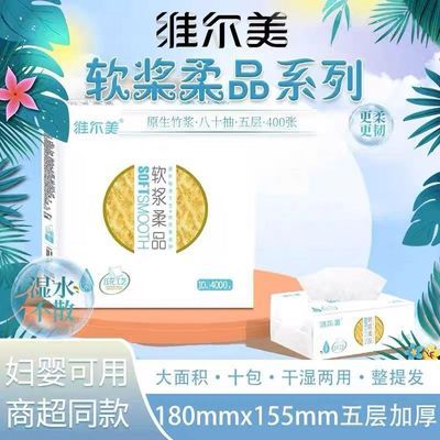 维尔美抽纸加厚400张家用五层餐巾纸批发柔软整箱实惠面巾纸纸