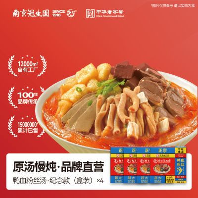 南京冠生园鸭血粉丝汤宿舍速食免煮老鸭正宗南京特产粉丝速食冲泡