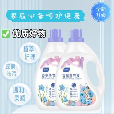 蓝风铃香水洗衣液5持久香味留香瓶装香氛深层家用家庭装洁净批发优惠券