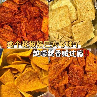 花椒锅巴麻辣解馋老式零食办公室解馋小零食休闲新老包装随机发