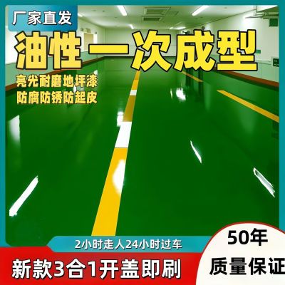 油性三合一净味亮光环氧水泥地面漆室内外厂房专用地板漆耐磨速干