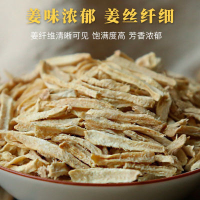 姜丝茶云南罗平小黄姜干老姜丝泡姜茶原味干姜丝食用生姜片中材