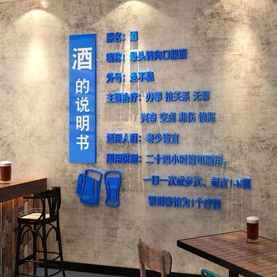 酒吧烧烤店墙面装饰布置创意清吧饭店墙贴画贴纸贴画墙贴3d装饰画