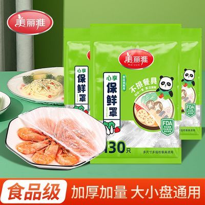 美丽雅保鲜罩一次性保鲜膜套多功能松紧口食品PE冰箱果蔬剩菜家