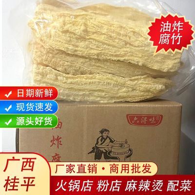 广西大片油炸腐竹豆皮螺蛳麻辣烫火锅店专用豆腐皮商用批发整箱