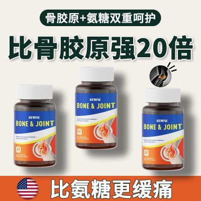 美国专利II型骨胶原氨糖软骨素钙中老年关节疼痛修复缓痛膝盖消