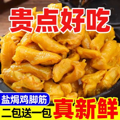 懒吃侠正宗梅州盐焗鸡脚筋散养新鲜即食鸡肉零食特产独立真空包装