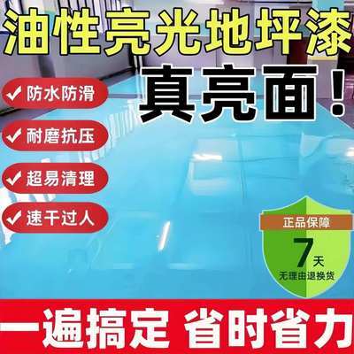 油性亮光净味环氧树脂地坪漆家用地面漆厂房室外停车场水泥地坪漆