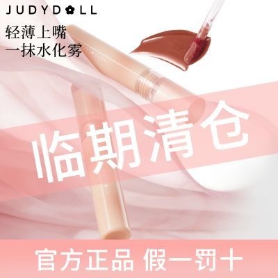 【临期清仓】Judydoll橘朵水雾唇釉轻薄哑光显白口红唇泥