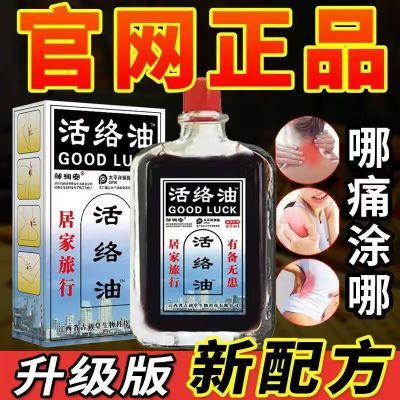 官方正品邹润安活络油颈肩腰腿舒筋通络关节损伤风湿按摩发热油