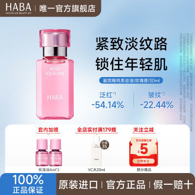 ڲHABA龫õ15ml/30ml滺ʪƷ151.2Ԫ