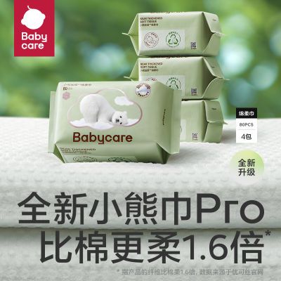 babycare小熊绵柔巾婴幼儿干湿两用宝宝特厚新生儿一次性洗脸巾