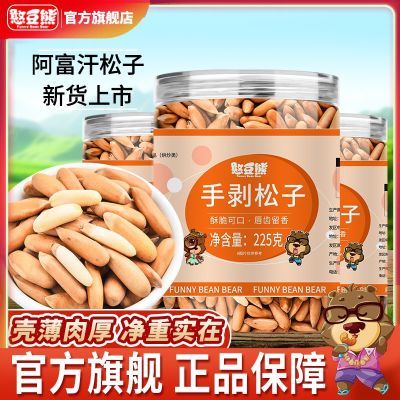 百亿补贴：憨豆熊正宗巴西松子2024阿富汗手剥松子长粒225g坚果年货休闲零食 41.8元
