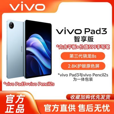 ڲ桿vivo pad3ƽ+ vivoر vivo Pencil2s2289Ԫ