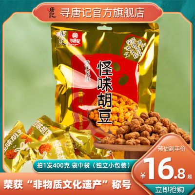 寻唐记重庆风味怪味胡豆袋装休闲蚕豆即食品小包装麻辣袋中袋零食