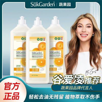 【蔬果园】橘彩星光餐具净800g洗洁精食品级果蔬清洁剂冷水去重油洗碗