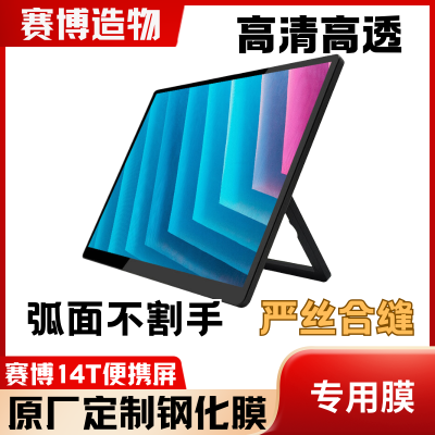 赛博14T原厂定制高清高透钢化膜