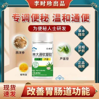 李时珍非【芙顺堂】林大通润肠通便改善胃肠道功能男女通用正品c