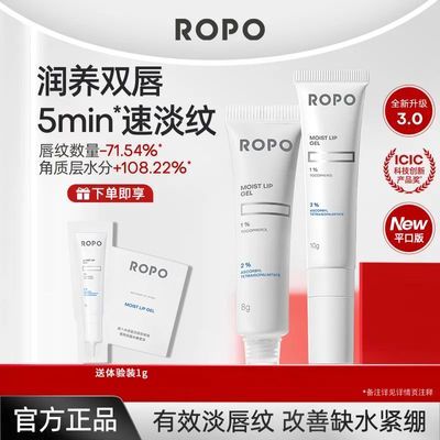 3.0升级ROPO唇部精华乳唇乳缓解紧绷保湿滋润补水润泽缓解