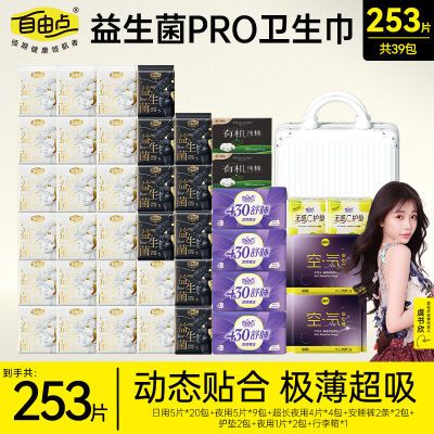 自由点益生菌pro平衡私处菌群日夜用姨妈巾超薄蚕丝呵护卫生巾