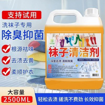 洗袜子专用液袜子清洗剂除臭抑菌懒人袜子免搓洗神器强力去污去黄优惠券