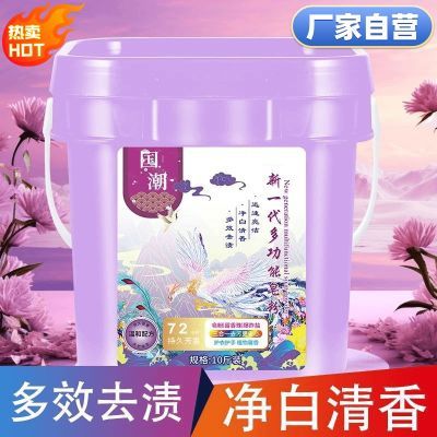 超值多功能皂粉洗衣粉10斤温和去污强力留香香水持久香氛桶装优惠券