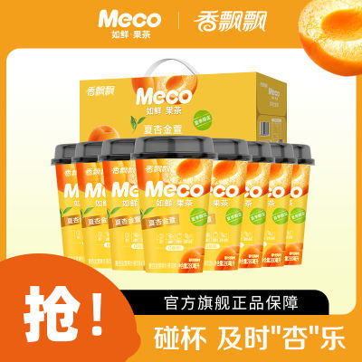 【夏季限定】香飘飘Meco如鲜杯装果茶茶饮料果茶280ml8杯新品