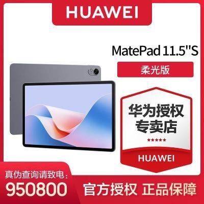 ΪMatePad 11.5