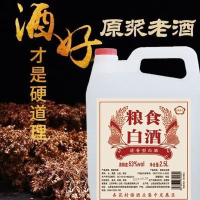 2500mL(山西汾酒产地)杏花粮食酒纯粮53度清香型白酒散