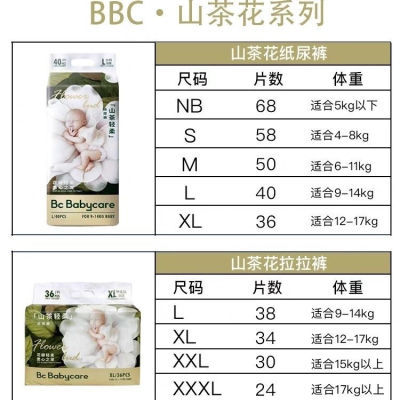 山茶纸尿裤拉拉尿不湿山茶花超薄透气婴儿babycare山茶轻