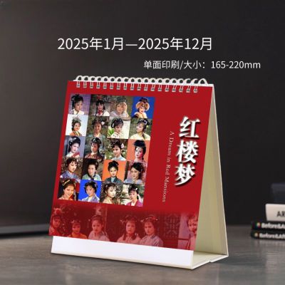 87版红楼梦贾宝玉林黛玉薛宝钗周边台历2025年日历记事桌面