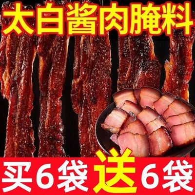 【超低价】太白酱肉腌料四川酱肉腌制料四川腌肉料家用五花肉腌料